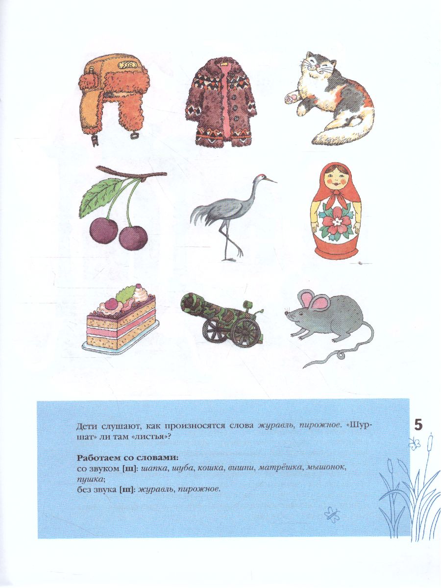 картинка Азбука для дошкольников. Играем со звуками и словами. Рабочая тетрадь №1 от магазина Рослит