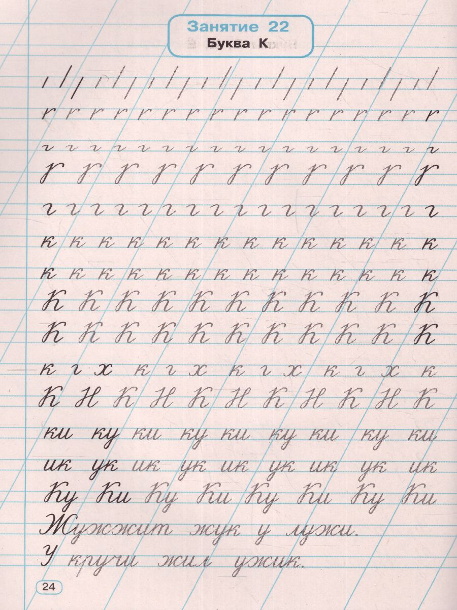 Обложка книги Тренажер по чистописанию 1 класс. Учимся писать всего за 30 занятий. От азов до каллиграфического письма, Автор Узорова О.В. Нефёдова Е.А., издательство АСТ | купить в книжном магазине Рослит