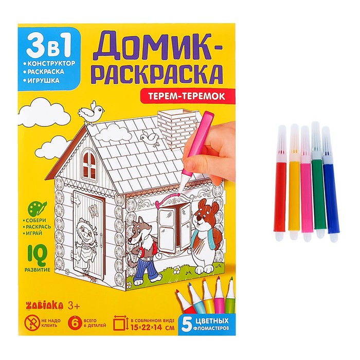 Обложка Домик-раскраска Терем-теремок 3 в 1, ZABIAKA, издательство Буква-Ленд                                         | купить в книжном магазине Рослит