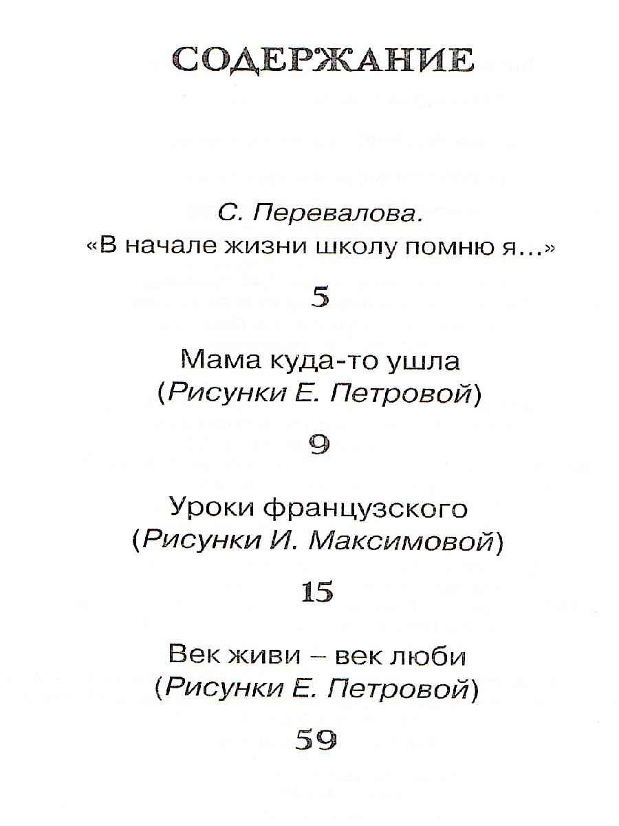 Обложка Уроки французского, издательство Махаон | купить в книжном магазине Рослит