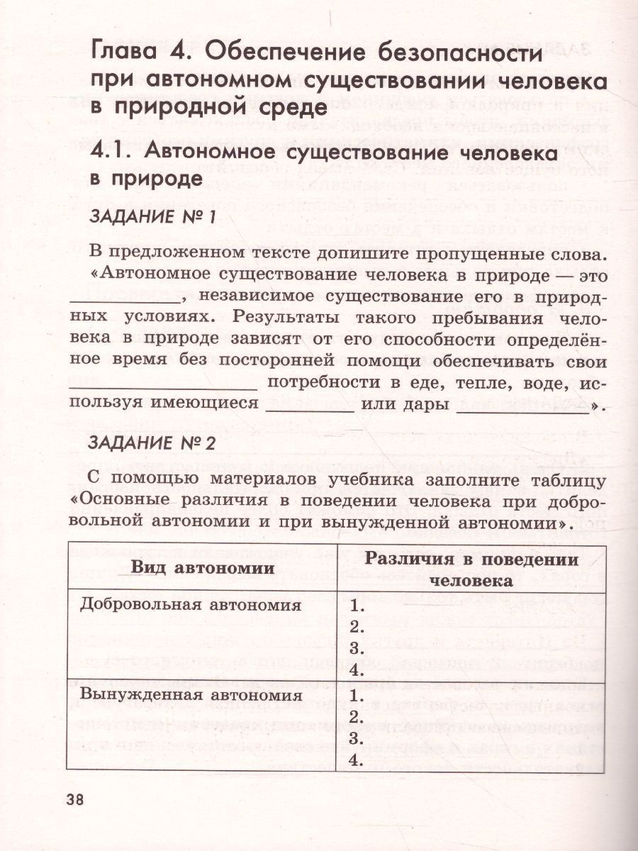 Обложка книги Основы безопасности жизнедеятельности 6 класс. Рабочая тетрадь. ФГОС, Автор Смирнов А.Т. Хренников Б.О. Маслов М.В., издательство Просвещение/Союз                                   | купить в книжном магазине Рослит