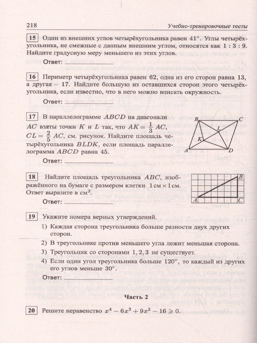 Обложка книги ОГЭ 2022. Математика. 9класс. 44 теста + задачник, Автор Под редакцией Мальцева Д.А., издательство Афина | купить в книжном магазине Рослит