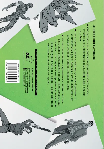 Обложка Рисуем мангу. Альбом для скетчинга. Искусство рисовать на коленке, издательство АСТ | купить в книжном магазине Рослит