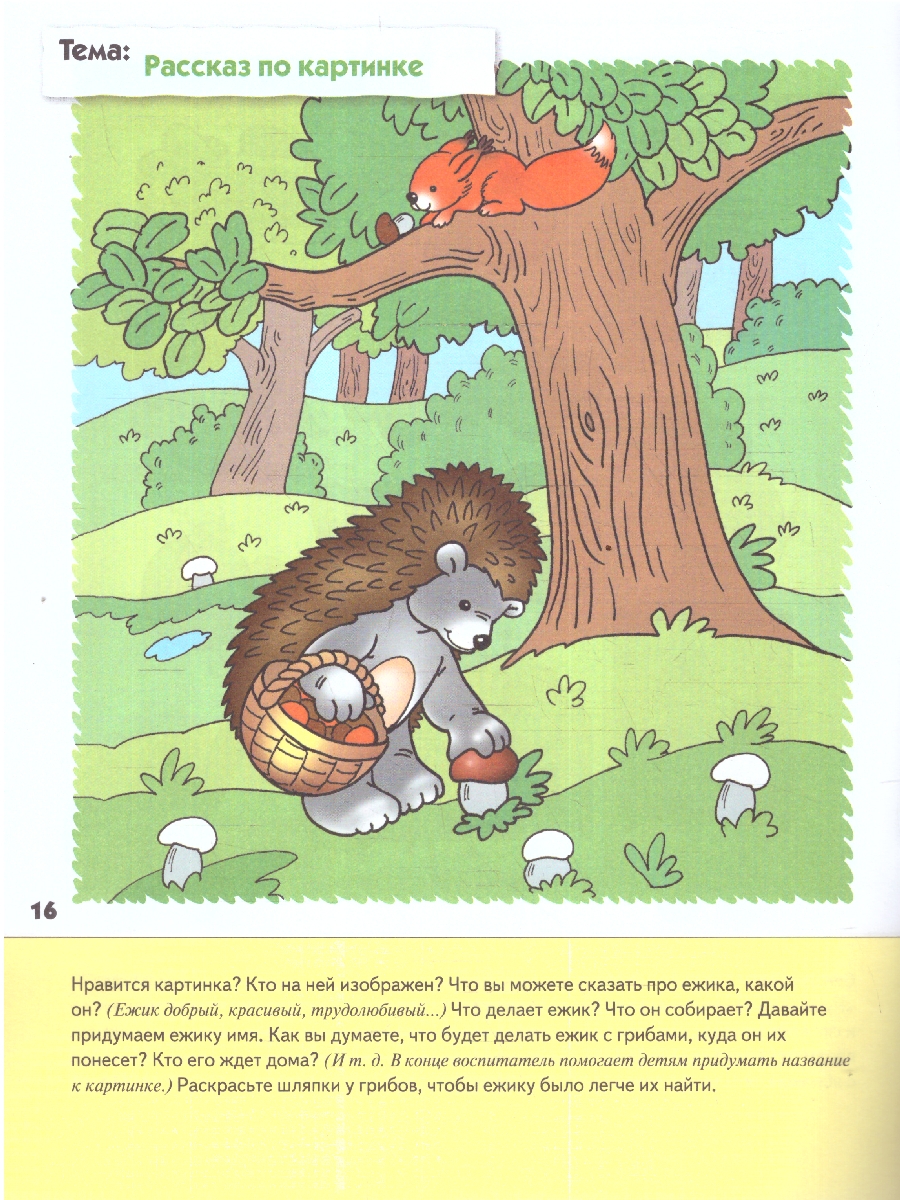 Обложка книги Рабочие тетради могут быть использованы при работе по программе "ОТ РОЖДЕНИЯ ДО ШКОЛЫ" под редакцией Н.Е. Вераксы, Т.С. Комаровой, М.А. Васильевой, а также, Автор Денисова Д. Дорожин Ю., издательство Мозаика-Синтез | купить в книжном магазине Рослит