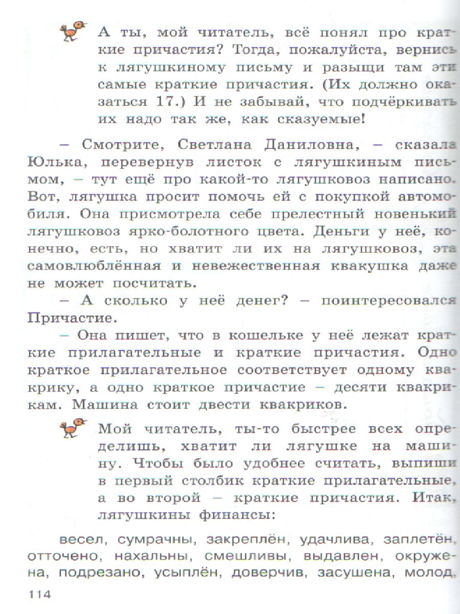 Обложка книги Привет, Причастие! Занимательный учебник (Вако), Автор Рик Т.Г., издательство Вако | купить в книжном магазине Рослит