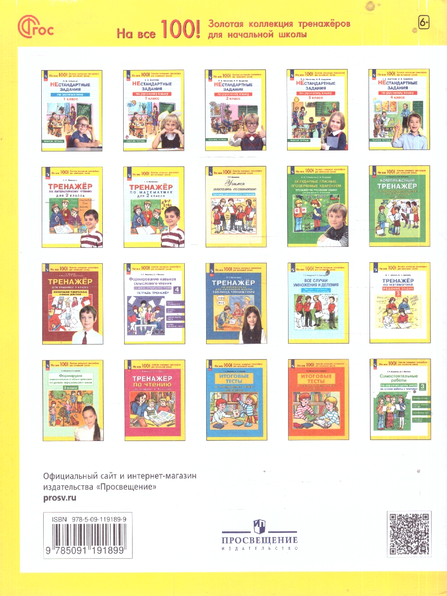 Обложка книги Литературное чтение 4 класс. Формирование навыков смыслового чтения на уроках, Автор Мишакина Т.Л. Мишакин Д.А., издательство Просвещение/Союз                                   | купить в книжном магазине Рослит