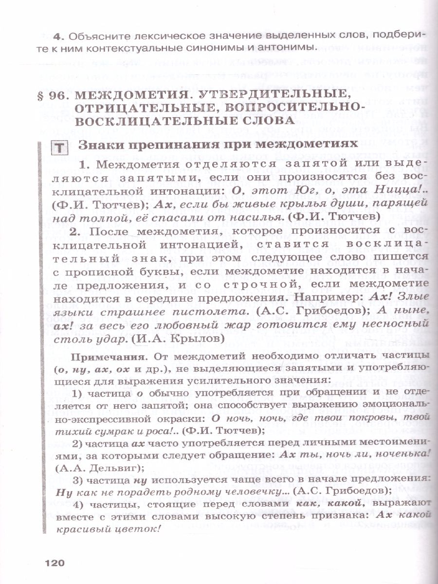 Обложка книги Русский язык 10-11 класс. Учебник. Часть 2. Базоввый уровень. ФГОС, Автор Гольцова Н.Г. Шамшин И.В. Мищерина М.А., издательство Русское слово | купить в книжном магазине Рослит
