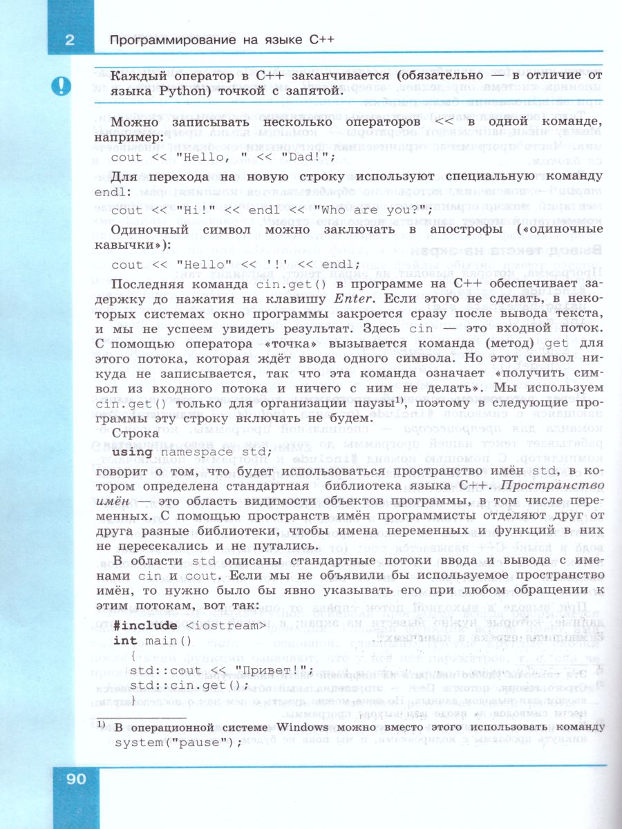 Обложка книги Программирование. Python. С++. Часть 1. Учебное пособие, Автор Поляков К.Ю., издательство Просвещение | купить в книжном магазине Рослит
