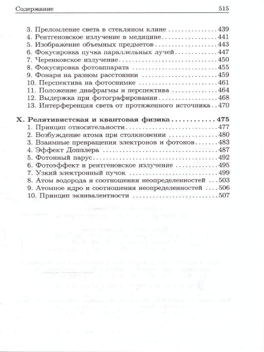 Обложка книги Физика в примерах и задачах, Автор Бутиков Е.И. Быков А.С. Кондратьев А.А, издательство ВИКТОРИЯ | купить в книжном магазине Рослит