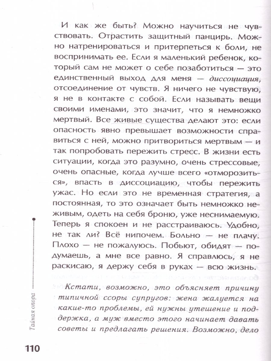 Обложка книги Тайная опора. Привязанность в жизни ребенка, Автор Петрановская Л.В., издательство АСТ | купить в книжном магазине Рослит