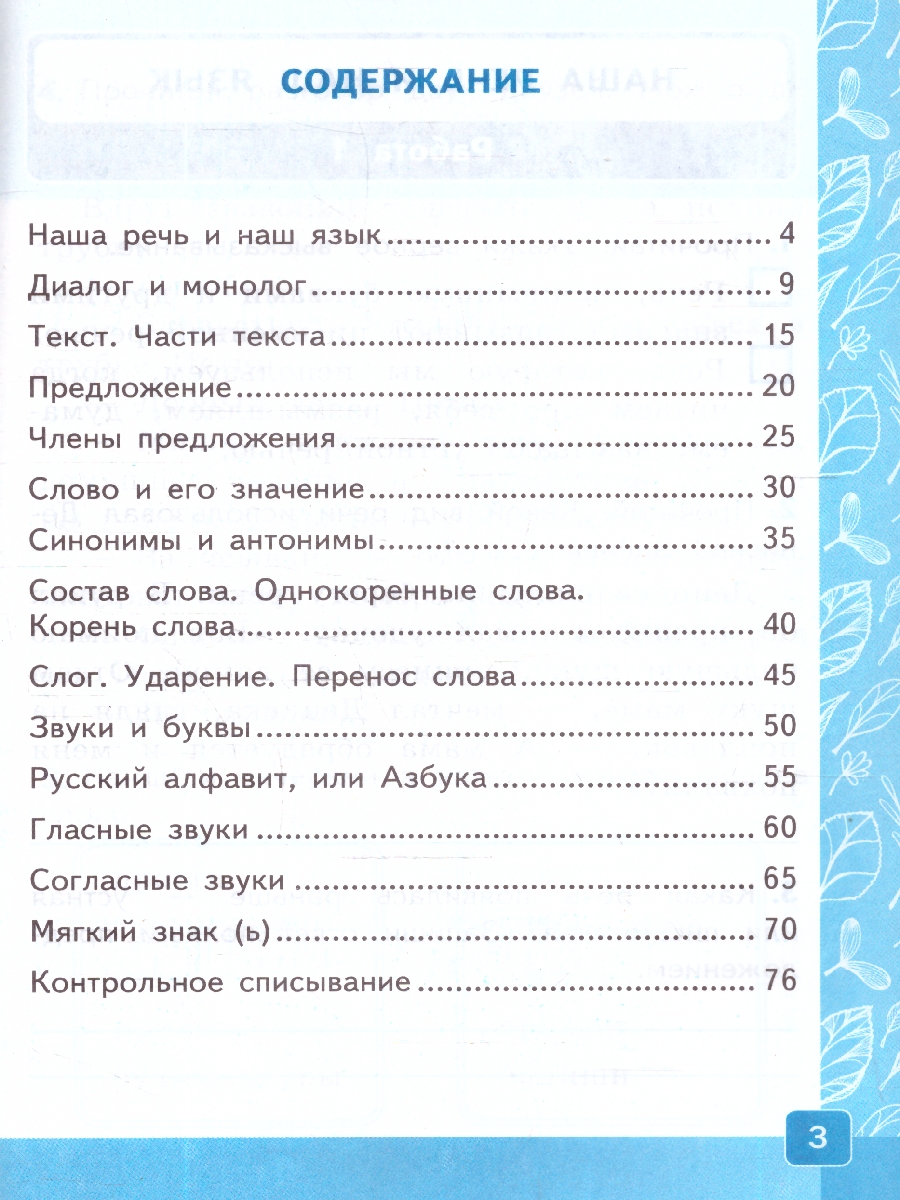 Обложка книги Русский язык 2 класс. Контрольные работы. Часть 1. К новому учебнику. ФГОС НОВЫЙ, Автор Крылова О.Н., издательство Экзамен | купить в книжном магазине Рослит