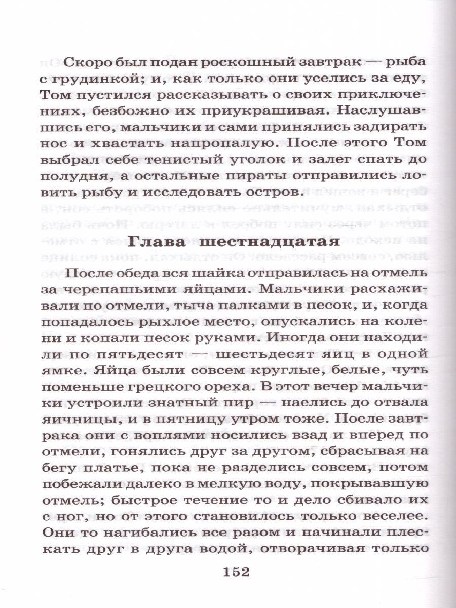 Обложка книги Приключения Тома Сойера, Автор Твен М., издательство АСТ | купить в книжном магазине Рослит