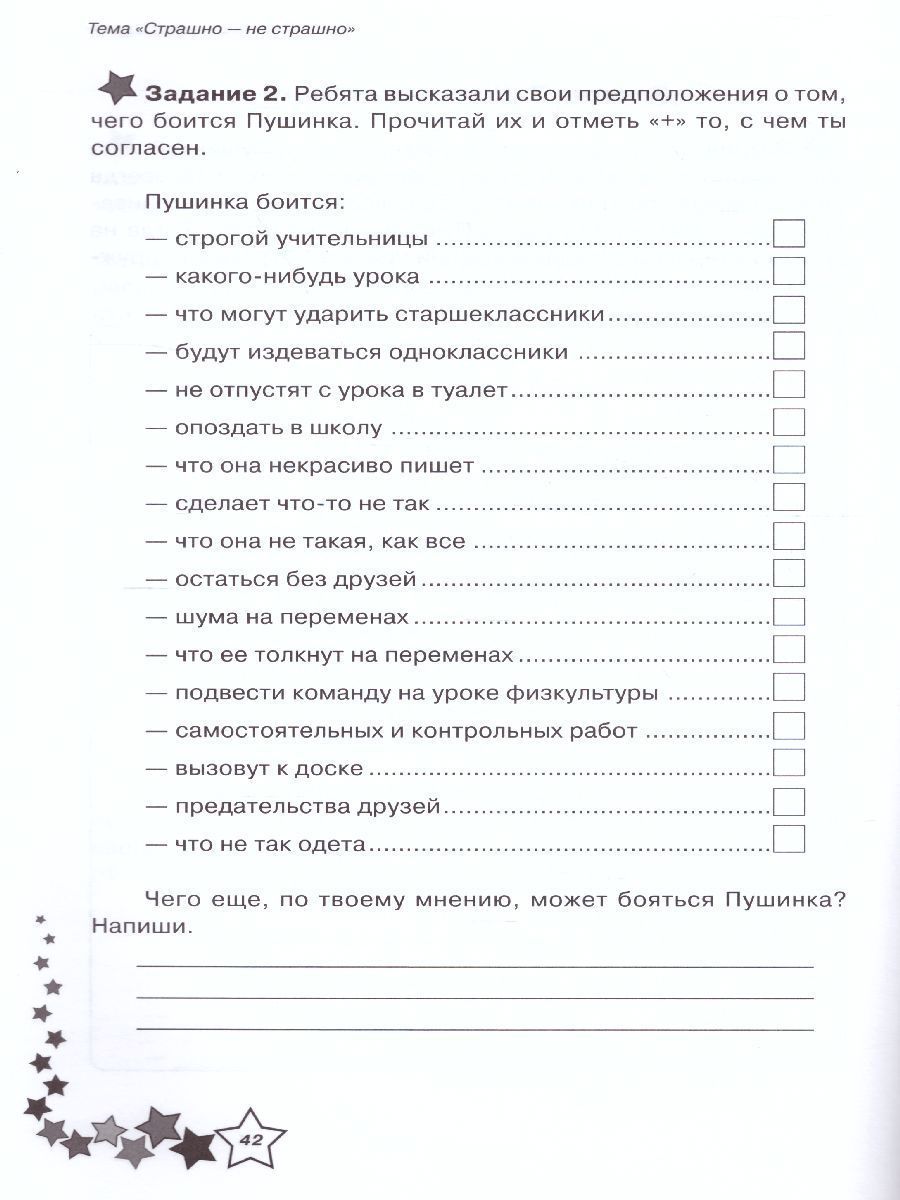 Обложка книги Жизненные навыки. Уроки психологии во 2 классе. Рабочая тетрадь школьника, Автор Кривцова С.В., издательство Генезис | купить в книжном магазине Рослит