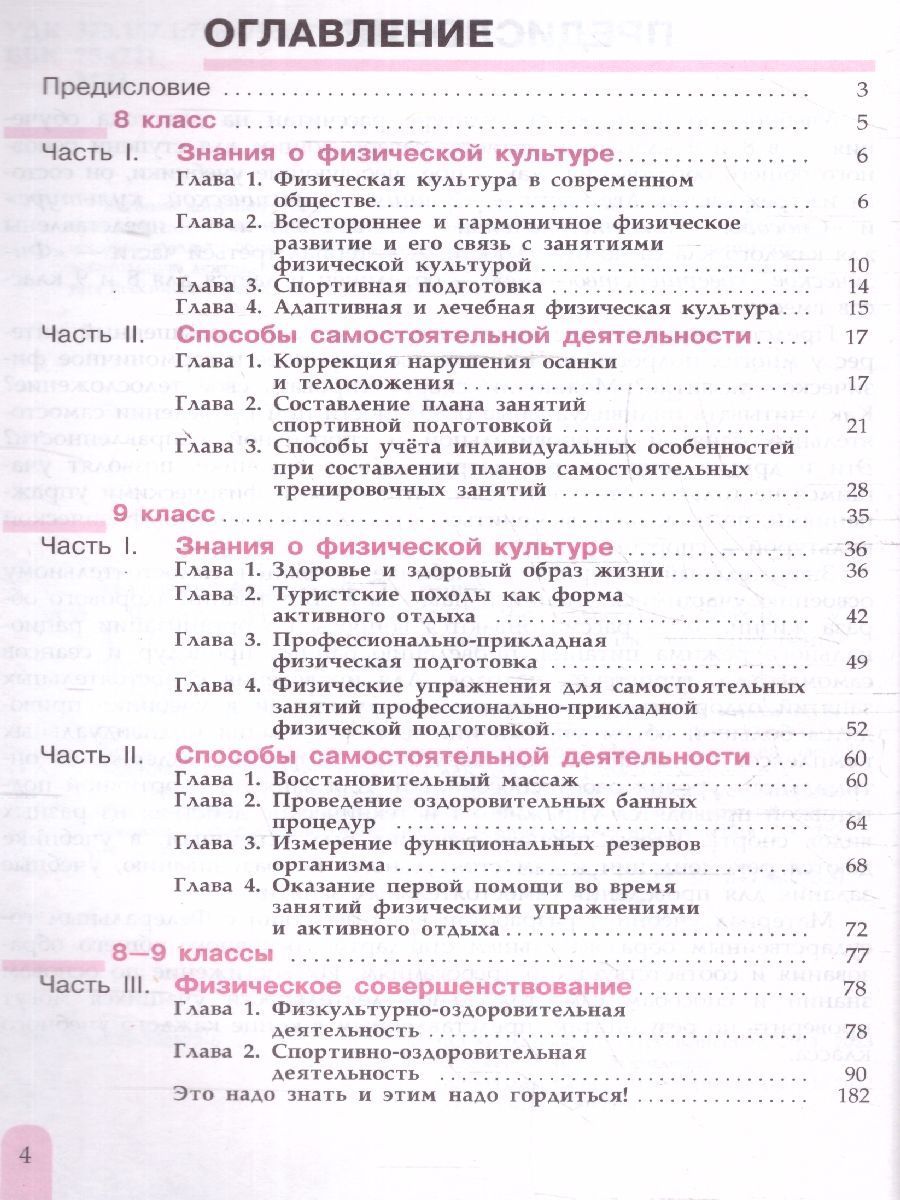 Обложка книги Физическая культура 8-9 классы. Учебник. Новый ФП. ФГОС, Автор Матвеев А. П., издательство Просвещение | купить в книжном магазине Рослит