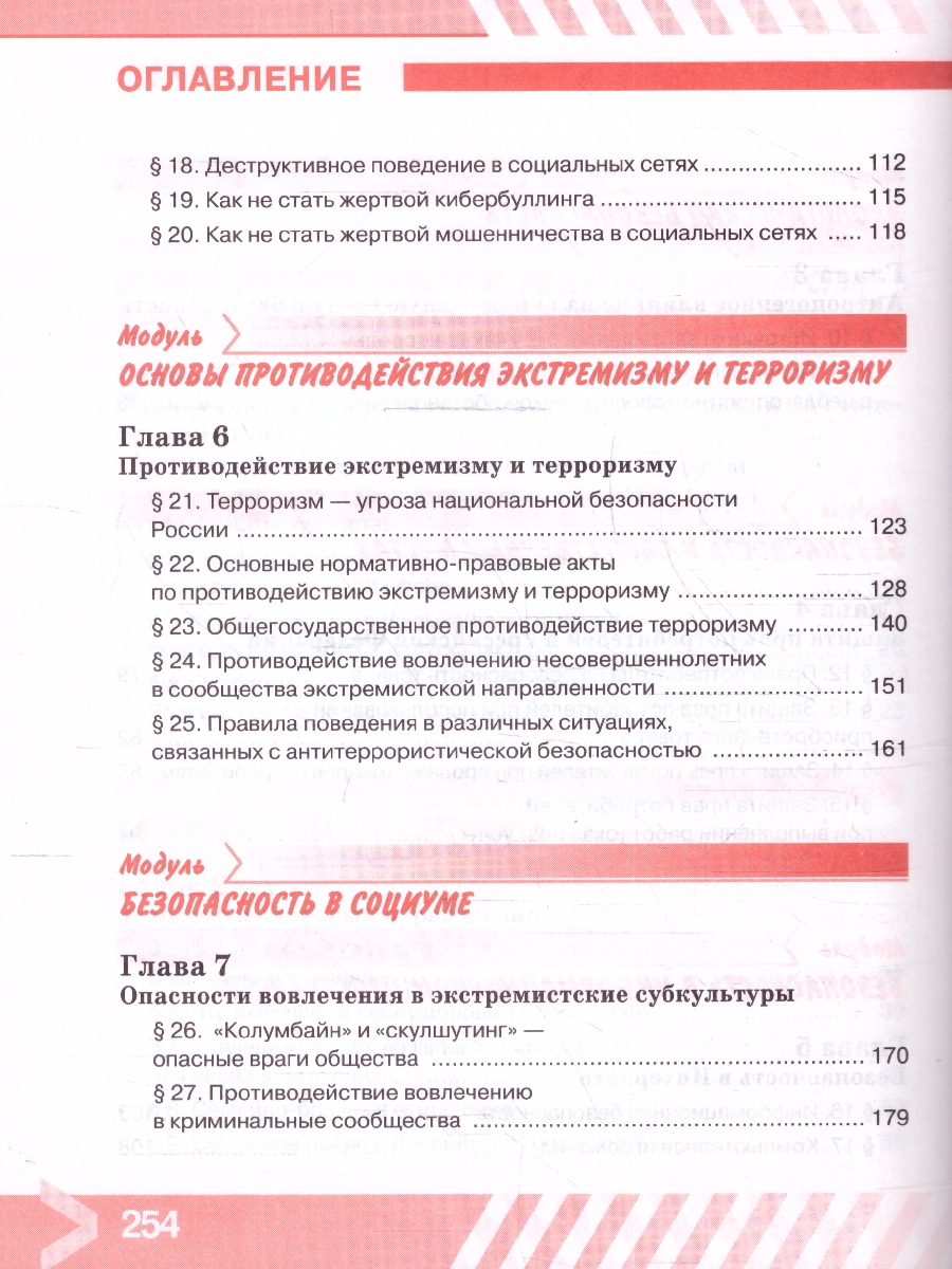 Обложка книги Основы безопасности жизнедеятельности 9 класс. Учебник (ФП2022), Автор Хренников Б.О. Гололобов Н. В. Льняная Л.М., издательство Просвещение | купить в книжном магазине Рослит