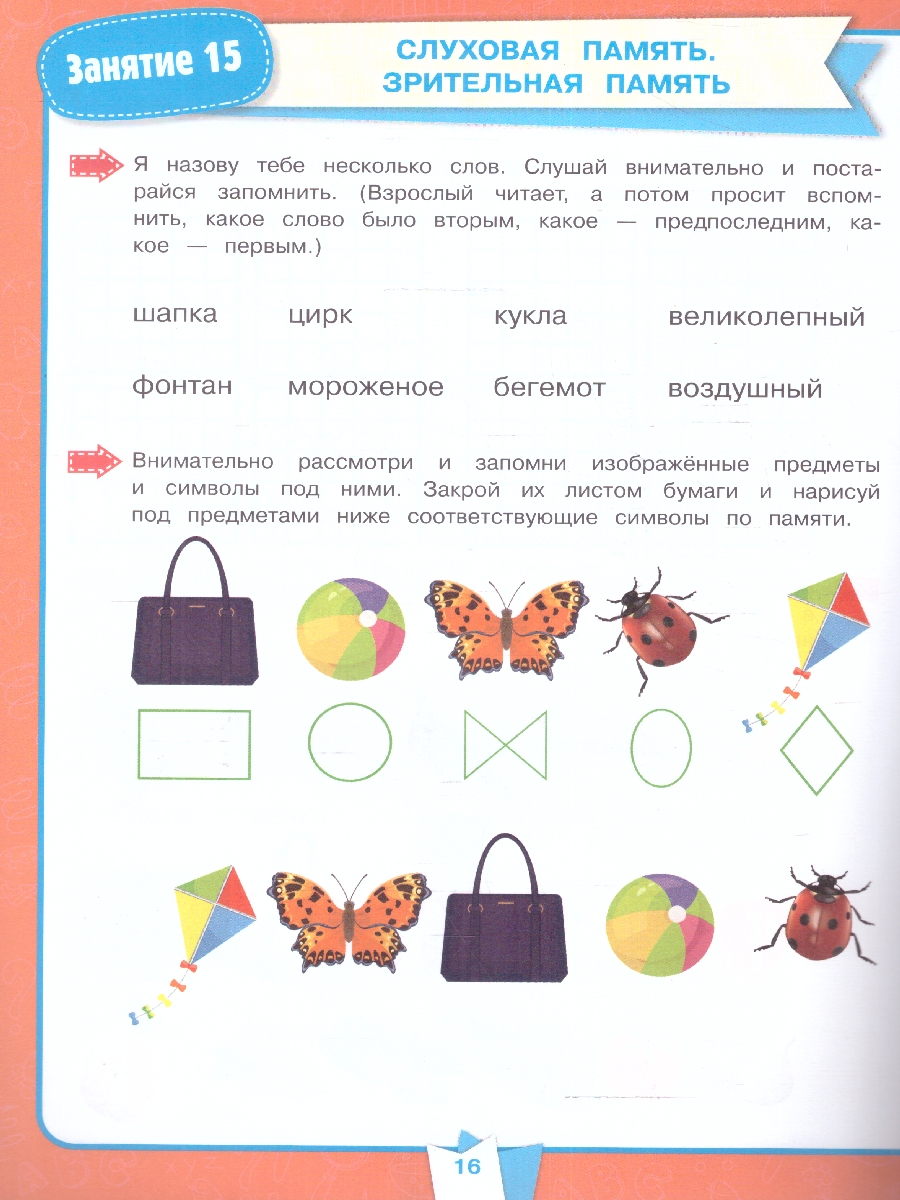 Обложка книги Подготовка к школе за 30 занятий: внимание и память. 6-7 лет.  32 стр. (Умка), Автор Жукова М. А., издательство Умка                                               | купить в книжном магазине Рослит