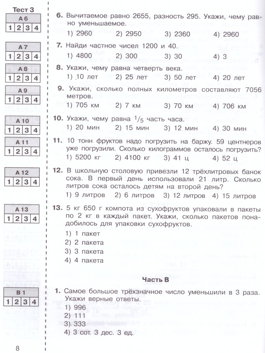 Обложка книги Итоговые тесты по Математике для 3 класса, Автор Мишакина Т.Л. Чижикова С.Б., издательство Просвещение/Союз                                   | купить в книжном магазине Рослит