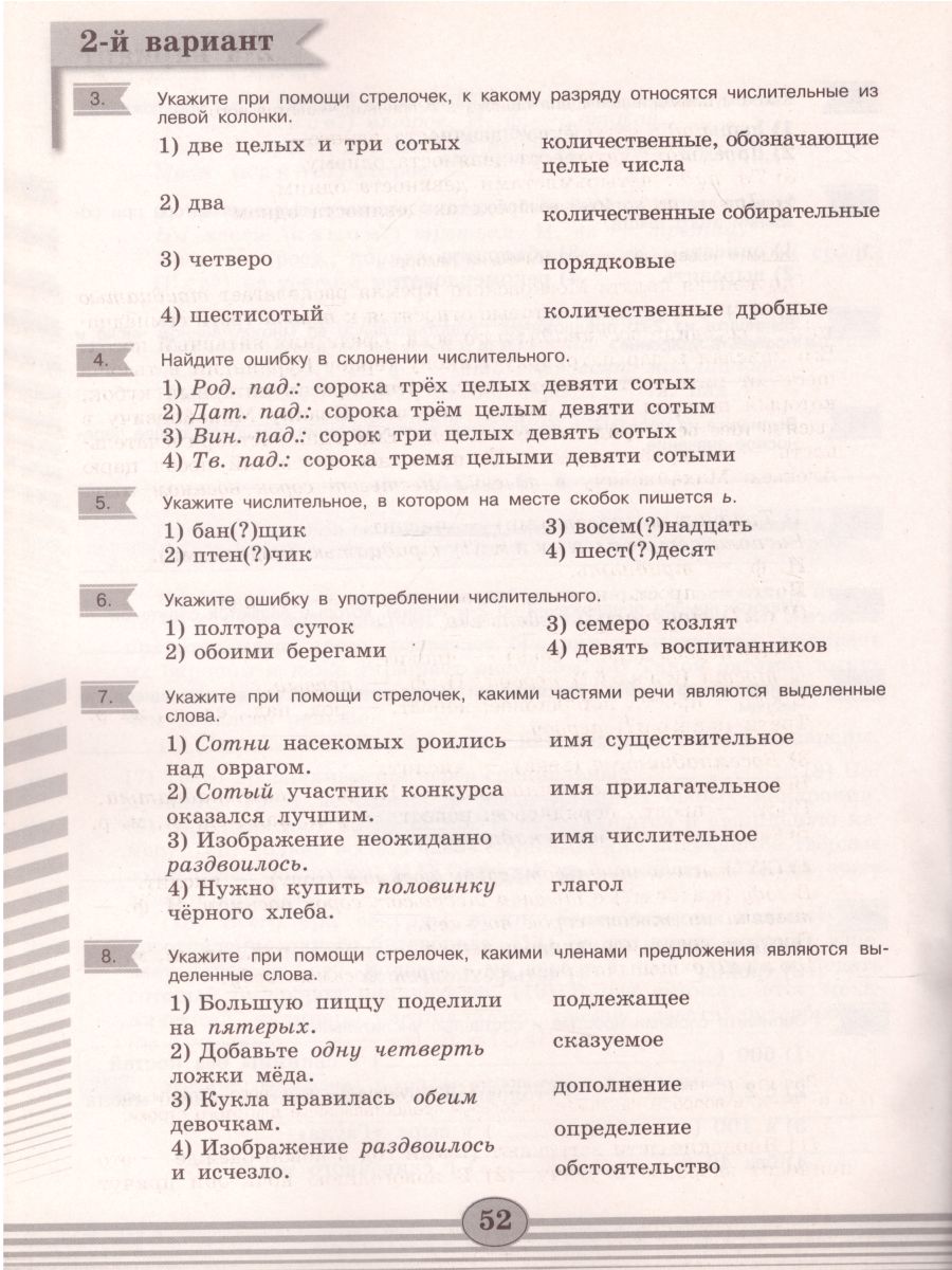 Обложка книги Русский язык 6 класс. Диагностические работы к учебнику М.Т. Баранова. ФГОС, Автор Соловьёва Н.Н., издательство Просвещение/Союз                                   | купить в книжном магазине Рослит