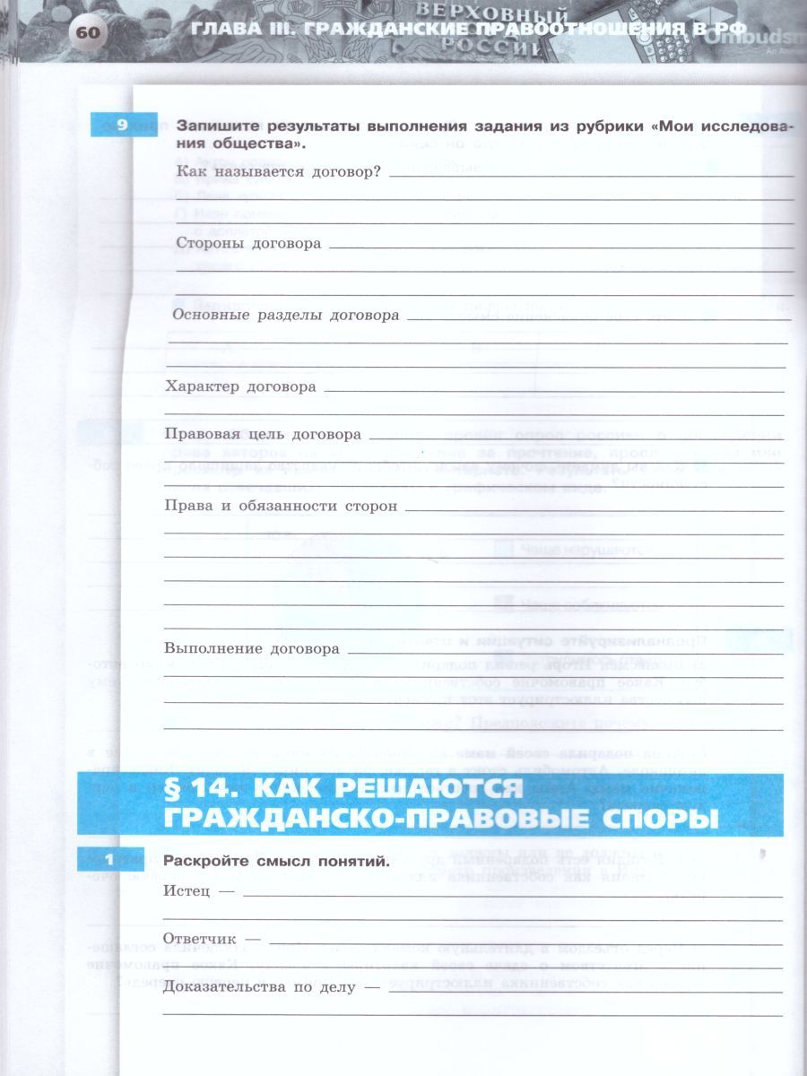 Обложка книги Обществознание 7 класс. Тетрадь-тренажер, Автор Котова О.А. Лискова Т.Е., издательство Просвещение/Союз                                   | купить в книжном магазине Рослит