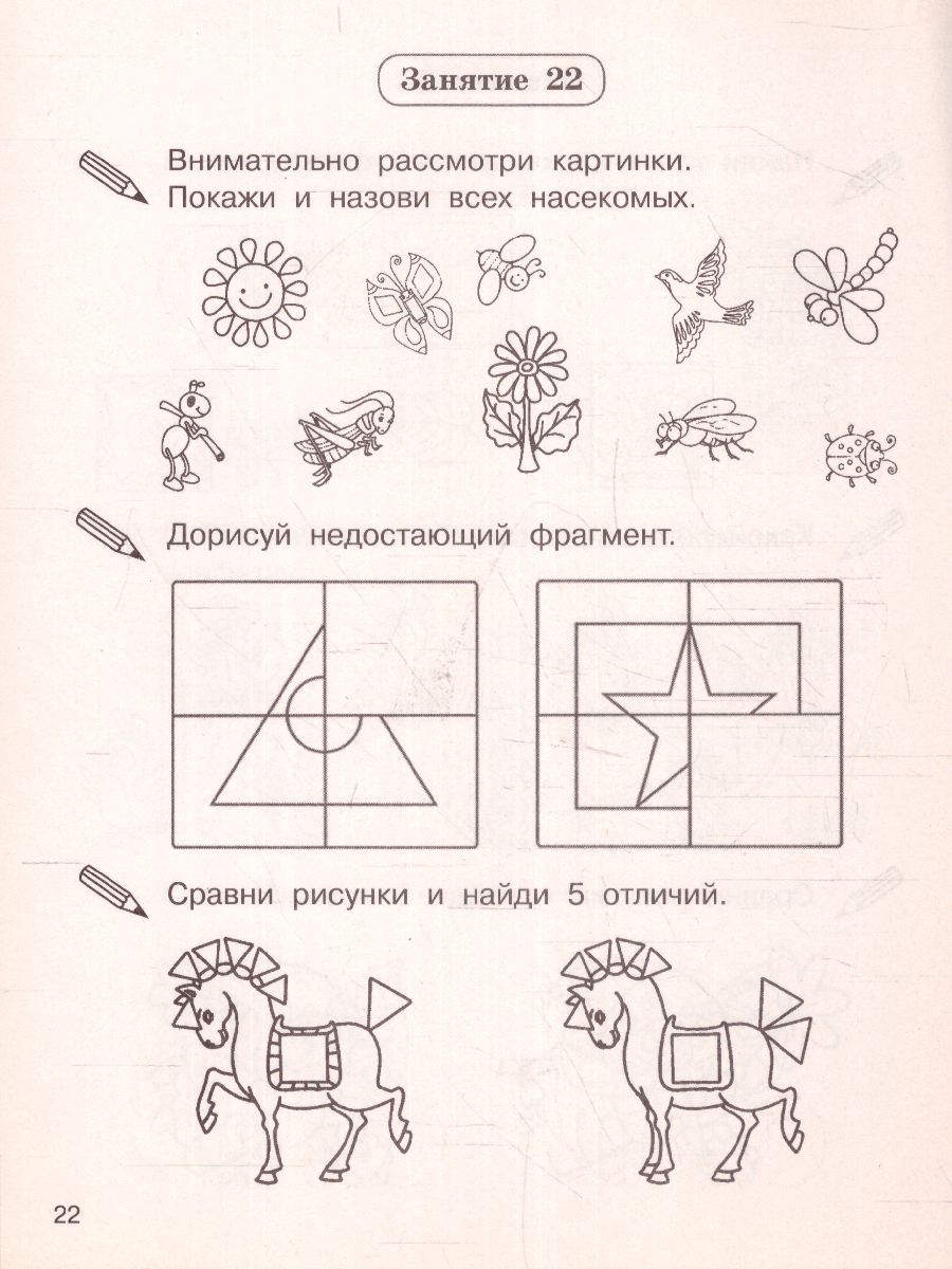 Обложка книги Развиваем внимание за 30 занятий, Автор Дмитриева В.Г., издательство АСТ | купить в книжном магазине Рослит