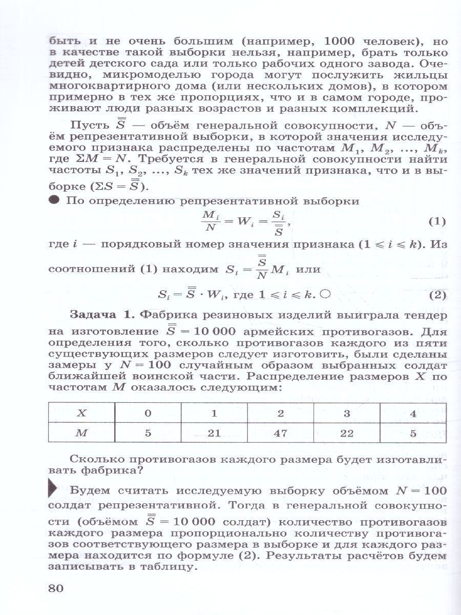 Обложка книги Математика 7-9 класс. Вероятность и статистика. Задачник, Автор Ткачева М. В., издательство Просвещение | купить в книжном магазине Рослит
