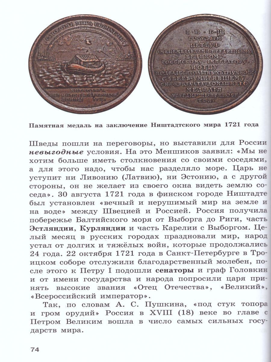 Обложка книги История отечества 8 класс. Учебник для специальных (коррекционных) образовательных учреждений VIII вида, Автор Бгажнокова И.М. Смирнова Л.В., издательство Просвещение | купить в книжном магазине Рослит