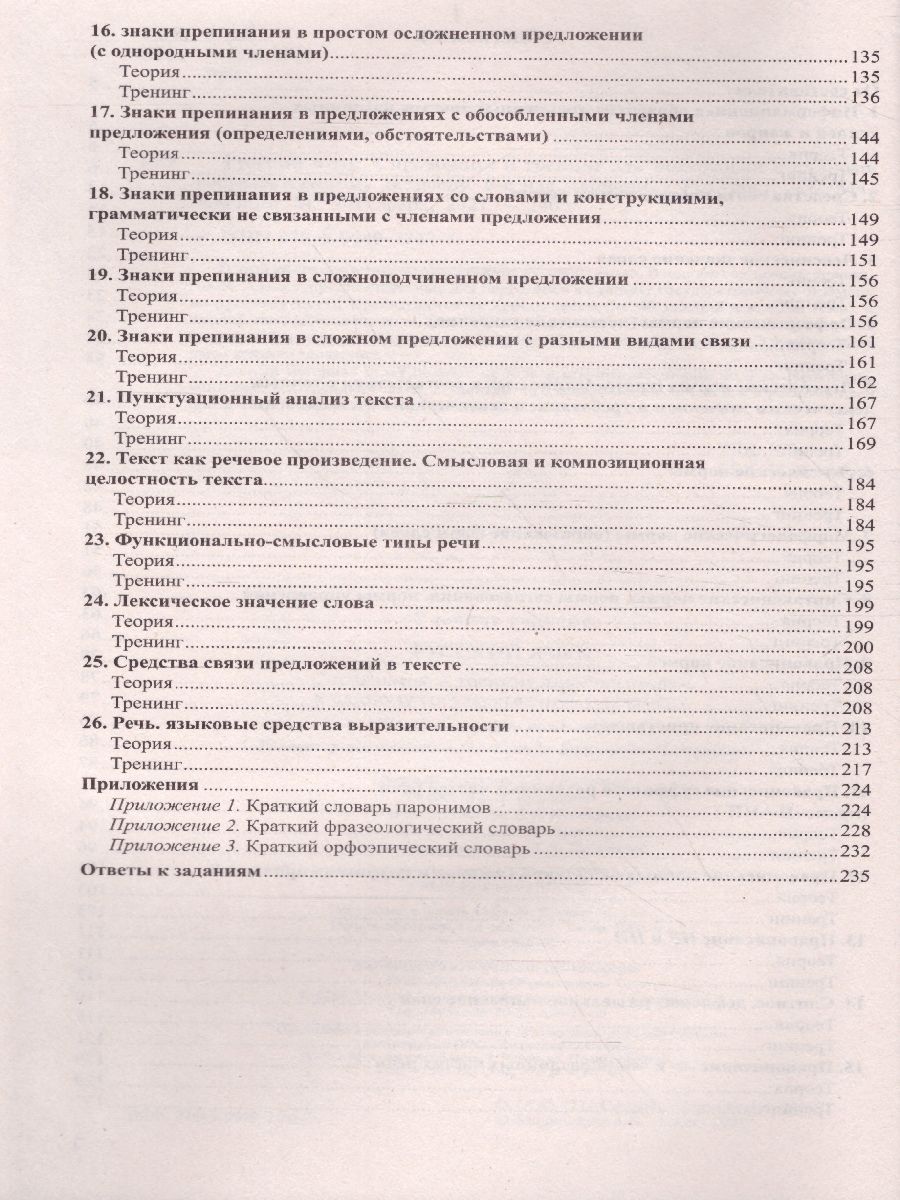 Обложка книги Русский язык Справочник и тренинг для подготовки к ЕГЭ, Автор Малюшкин А.Б., издательство Сфера | купить в книжном магазине Рослит