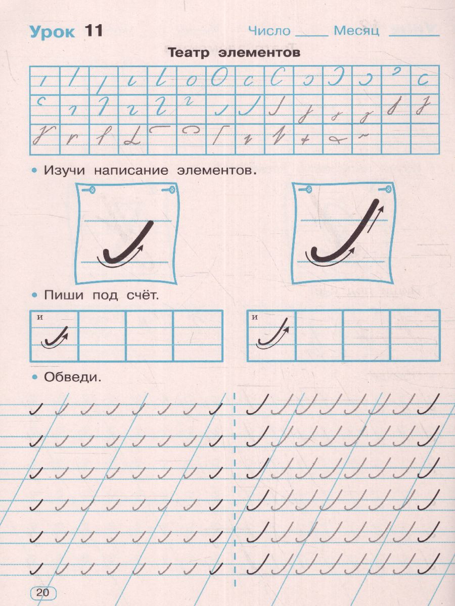 Обложка книги Тренажер по чистописанию 1 класс. Добукварный период, Автор Узорова О.В. Нефёдова Е.А., издательство АСТ | купить в книжном магазине Рослит