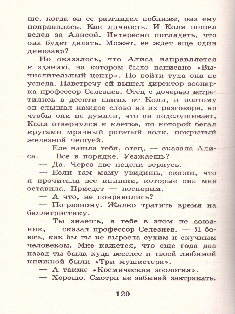 Обложка книги Гостья из будущего, Автор Булычев К., издательство АСТ | купить в книжном магазине Рослит