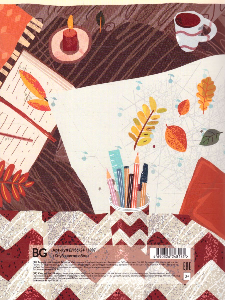 Обложка Читательский дневник BG А5 24л. на скрепке "Клуб книголюбов"(Рельеф) от магазина Рослит