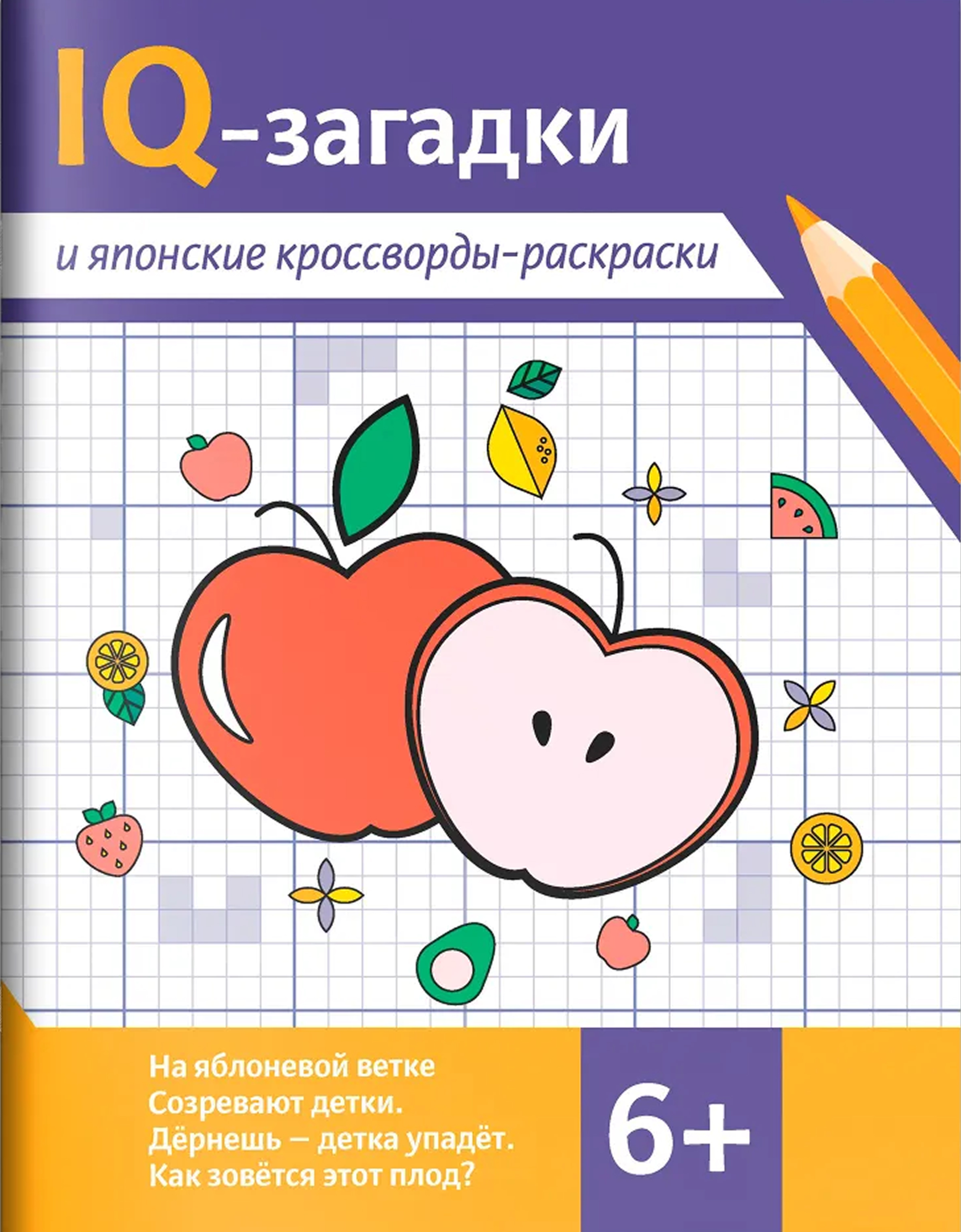 Обложка книги IQ-загадки и японские кроссворды-раскраски, Автор Черняева Валентина Юрьевна, издательство Феникс ТД                                          | купить в книжном магазине Рослит