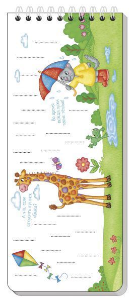 Обложка книги Многоразовые прописи на пружинке 4+. Весёлое путешествие жука. Готовим руку к письму , Автор , издательство Айрис | купить в книжном магазине Рослит