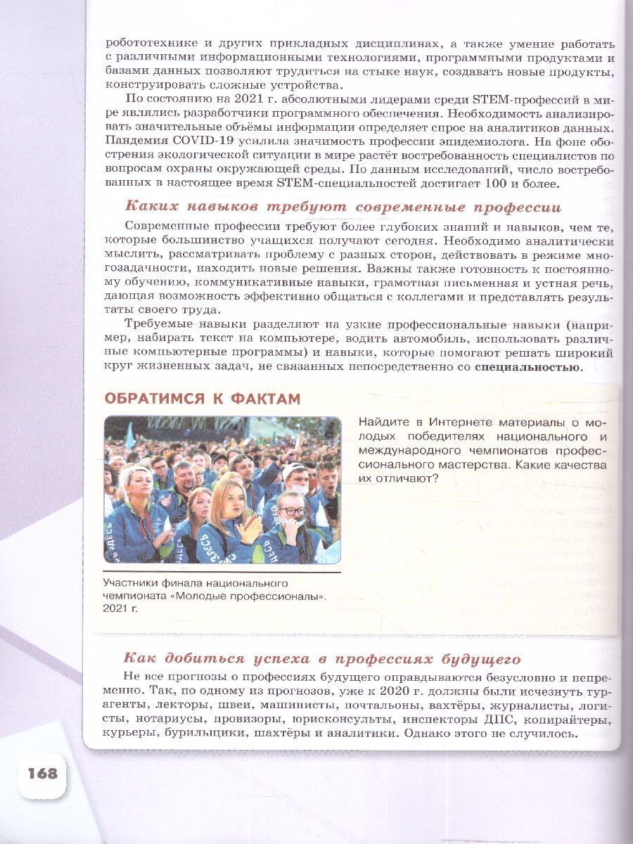 Обложка книги Обществознание. 9 класс. Учебник (ФП2022), Автор Боголюбов Л.Н. Лазебникова А. Ю. Лобанов И.А., издательство Просвещение | купить в книжном магазине Рослит