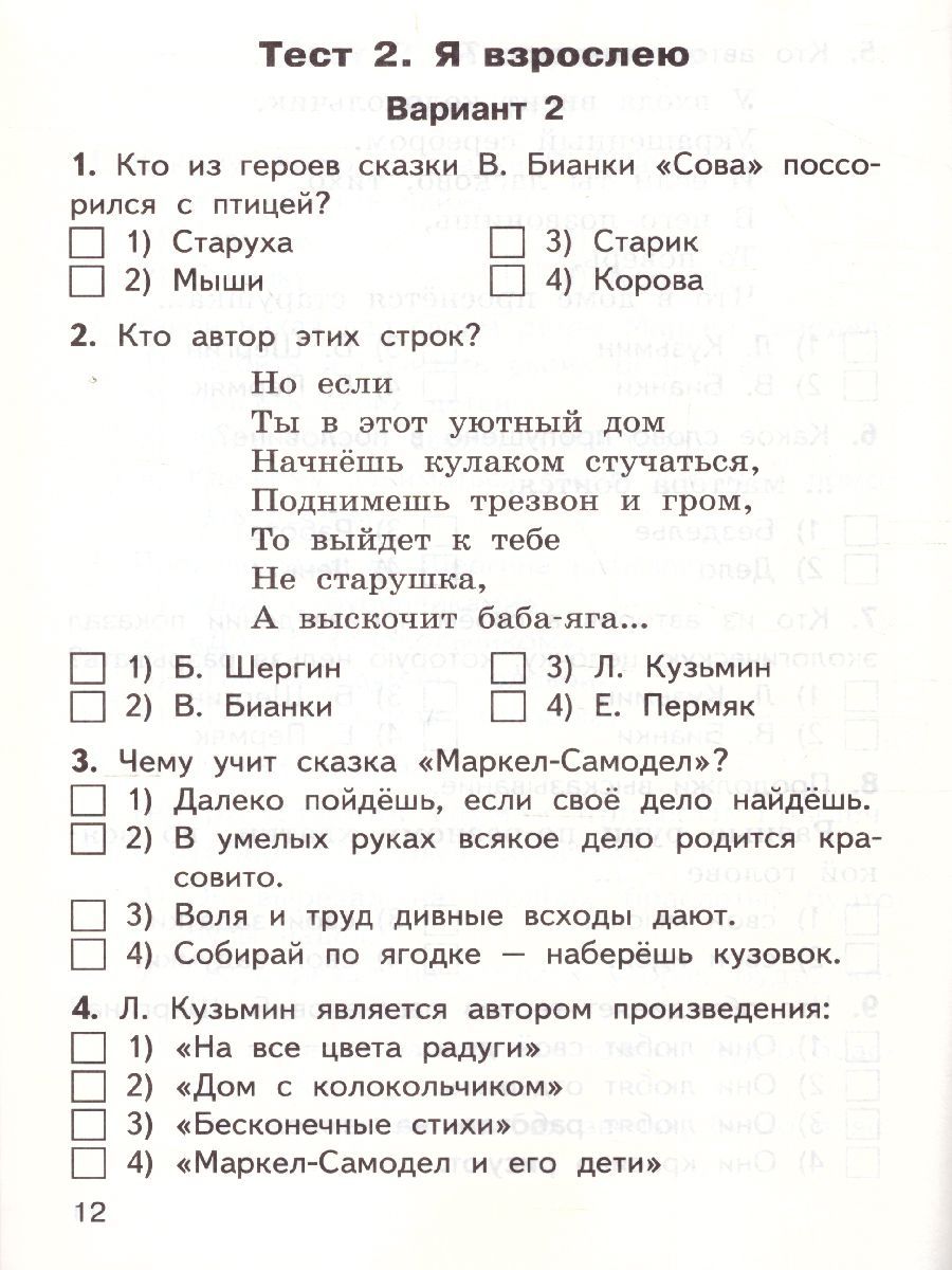 Обложка книги КИМ Литературное чтение на родном русском языке 2 кл. (Вако), Автор Кутявина С.В., издательство Вако | купить в книжном магазине Рослит