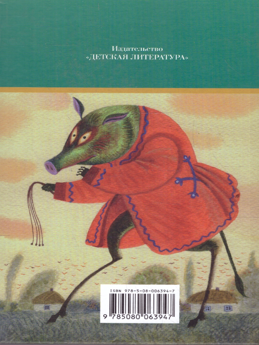 Обложка книги Вечера на хуторе близ Диканьки, Автор Гоголь Н.В., издательство Детская литература | купить в книжном магазине Рослит