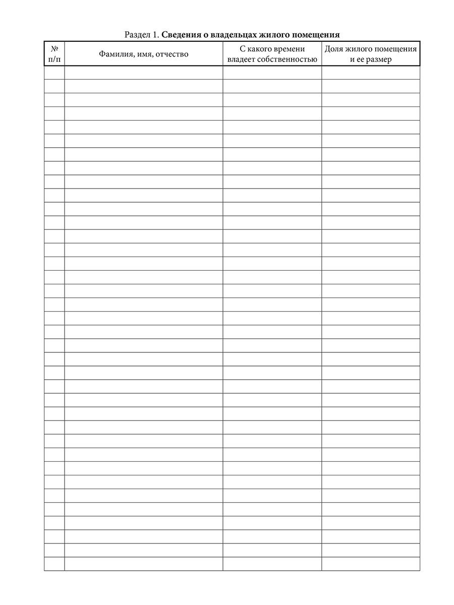 Обложка Домовая (поквартирная) книга, издательство Планета | купить в книжном магазине Рослит