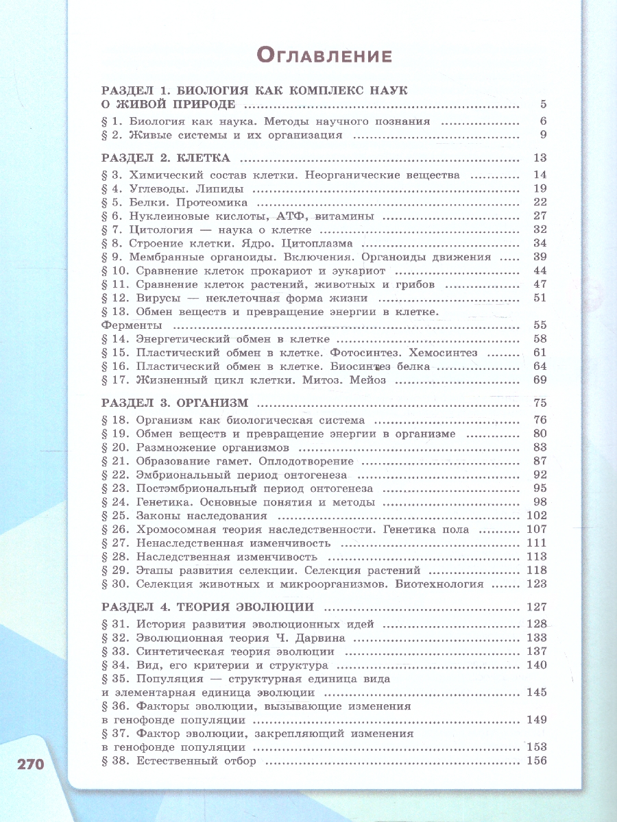 Обложка книги Биология. Базовый уровень. Учебное пособие для СПО. ФГОС, Автор Агафонова И.Б.; Каменский А.А.; Сивоглазов В.И., издательство Просвещение | купить в книжном магазине Рослит