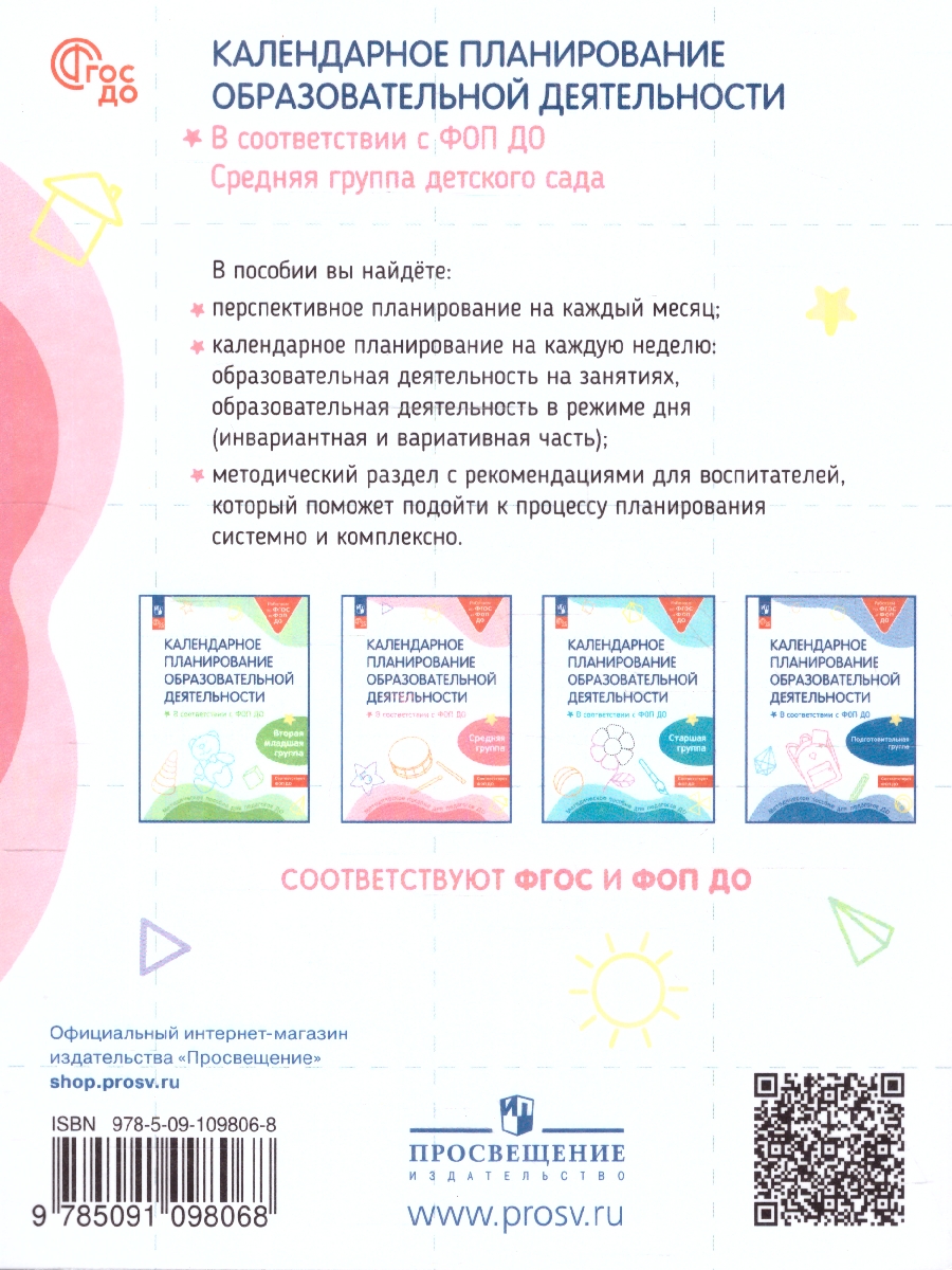 Обложка книги Календарное планирование образовательной деятельности в ДО, Автор Бережнова О. В.; Петерсон Л. Г.; Кочемасова Е. Е., издательство Просвещение/Союз                                   | купить в книжном магазине Рослит