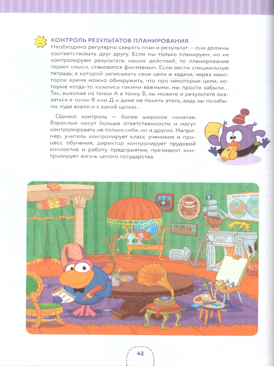 Обложка книги 10 навыков высокоэффективных детей 8-11 лет. Осваиваем со смешариками, Автор Елена Янушко, издательство ЭКСМО | купить в книжном магазине Рослит