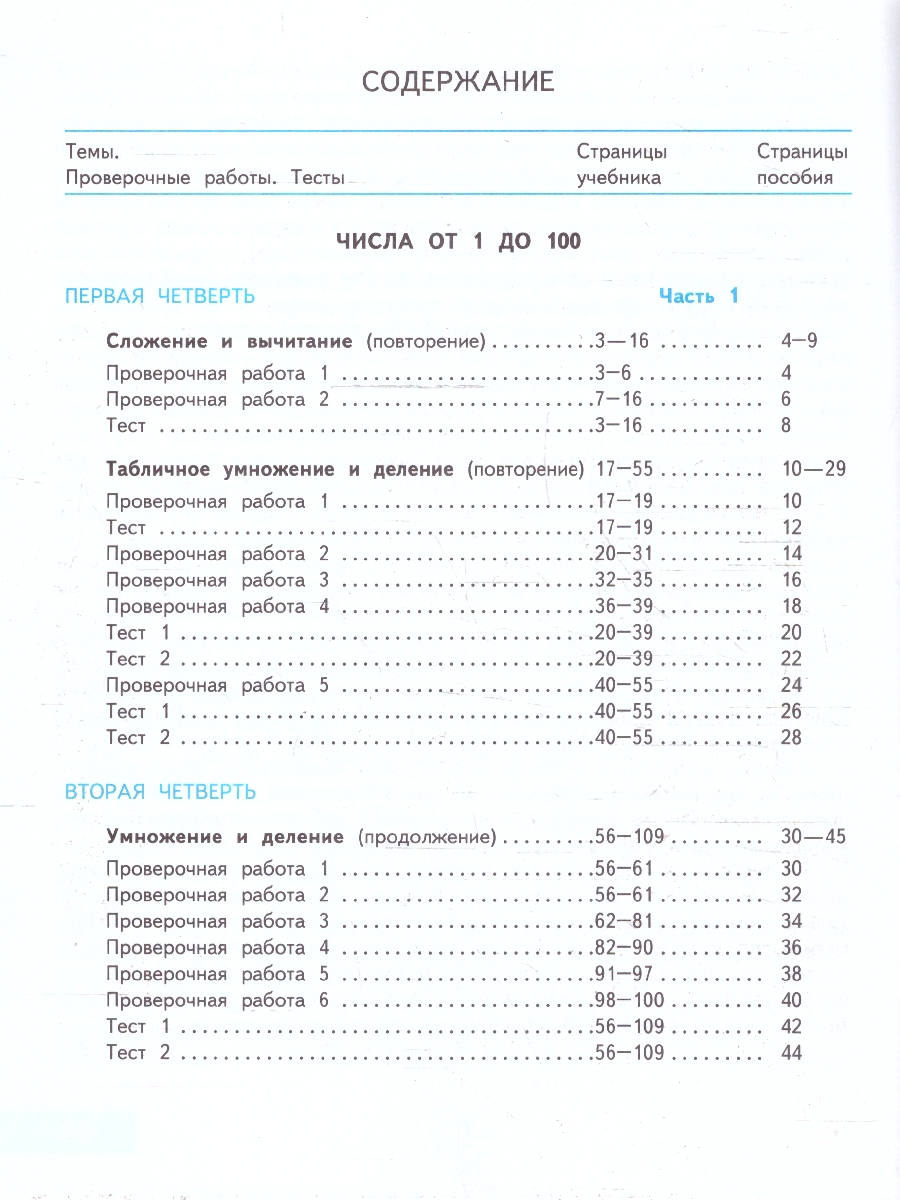 Обложка книги Математика 3 класс. Проверочные работы. ФГОС. УМК "Школа России", Автор Волкова С.И., издательство Просвещение | купить в книжном магазине Рослит