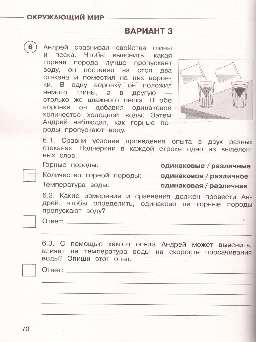 Обложка книги ВПР Окружающий мир 4 кл. Суперсборник для подготовки к ВПР, Автор Курчина С. В., издательство АСТ | купить в книжном магазине Рослит