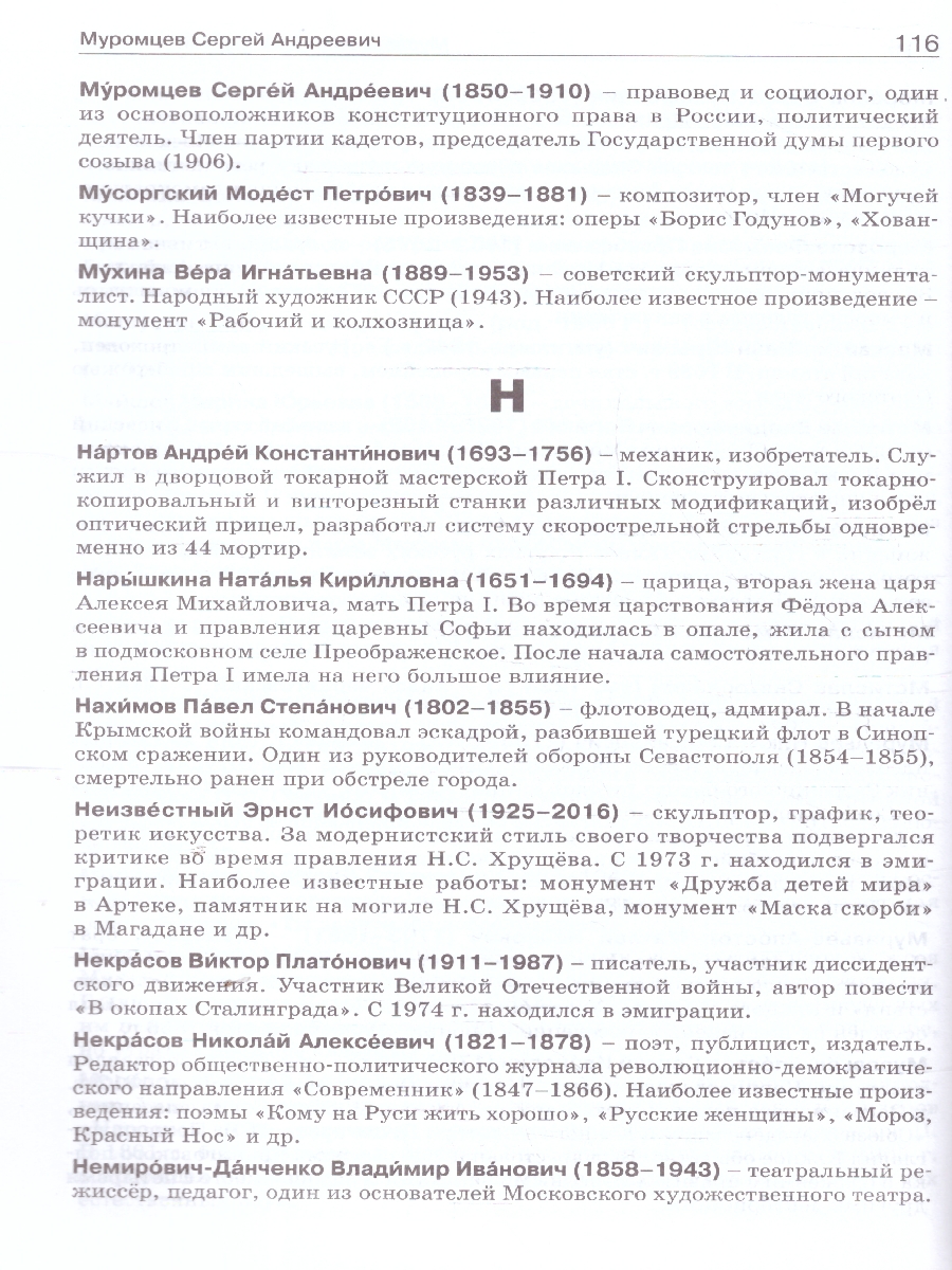 Обложка книги Справочник по истории России. 6-10 кл. НОВЫЙ ФГОС (Вако), Автор Чернов Д.И., издательство Вако | купить в книжном магазине Рослит