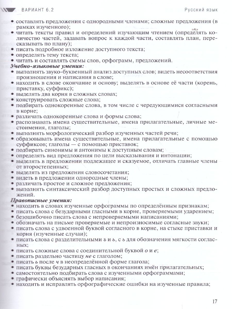 Обложка книги Примерные рабочие программы по учебным предметам и коррекционным курсам НОО обучающихся с нарушениями опорно-двигательного аппарата Вариант 6.2.,6.3. 3клас, Автор Ситкина Е.Ю., издательство Просвещение | купить в книжном магазине Рослит
