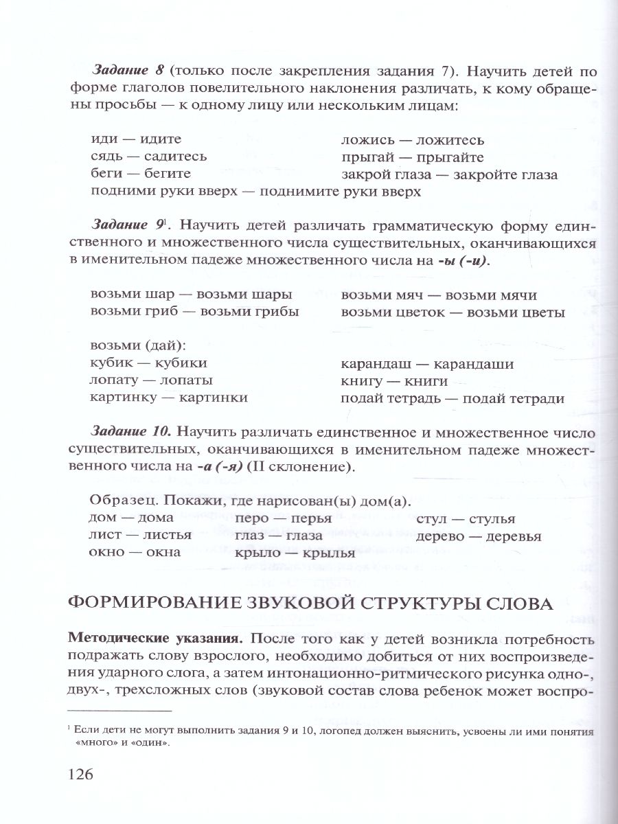 Обложка книги Логопедия. Основы теории и практики, Автор Жукова Н.С. Мастюкова Е.М. Филичева Т.Б., издательство ЭКСМО | купить в книжном магазине Рослит