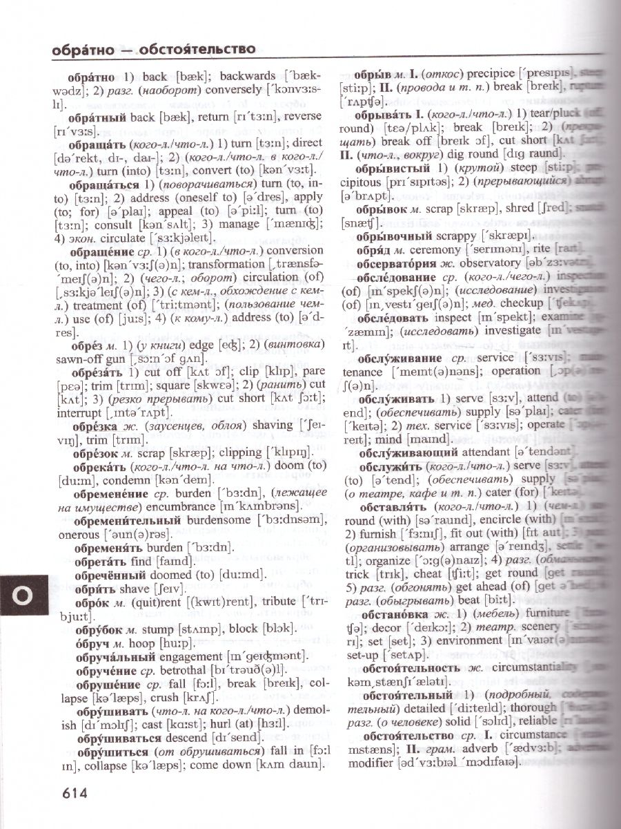 Обложка книги Большой англо-русский русско-английский словарь. 380 000 слов, Автор Мюллер В.К., издательство Хит-Книга                                          | купить в книжном магазине Рослит