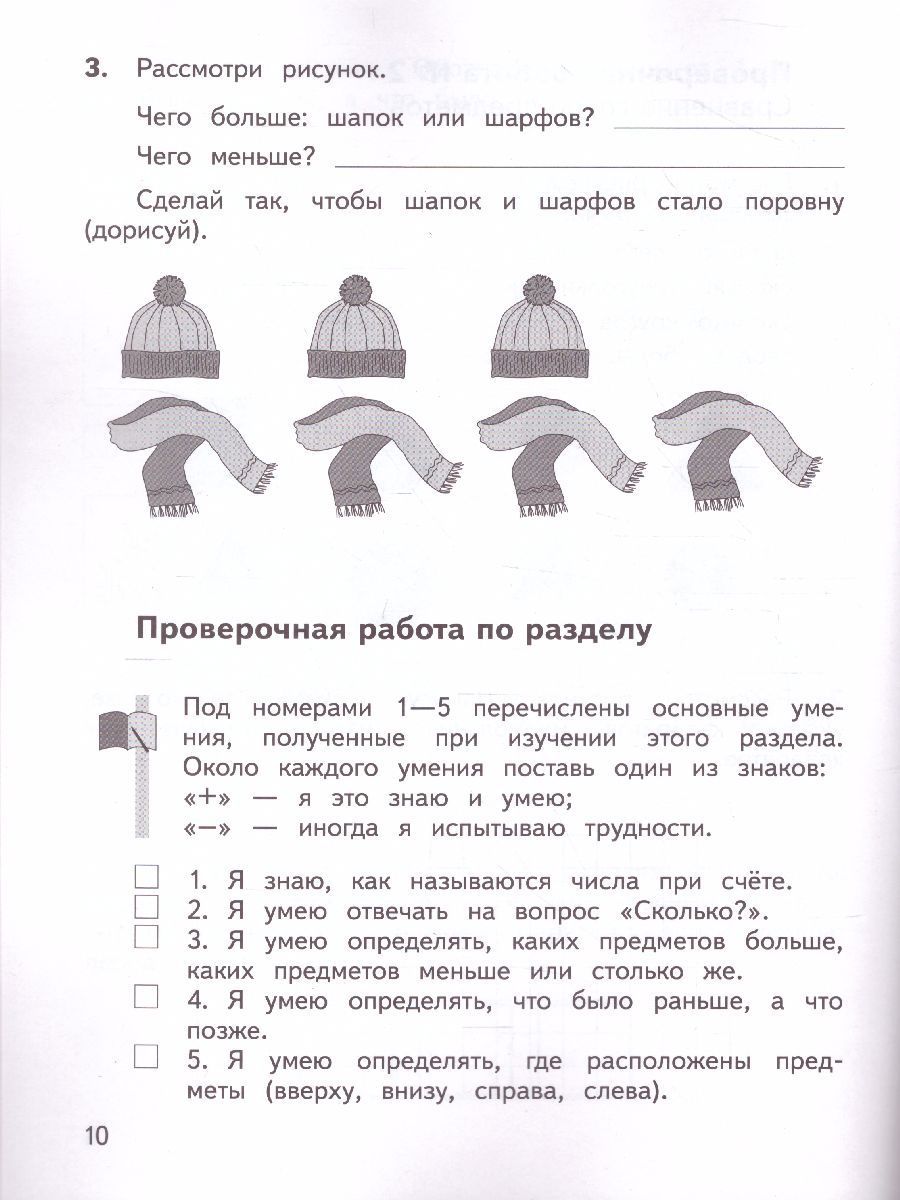 Обложка книги Математика 1 класс Предварительный, текущий, итоговый контроль. УМК "Школа России", Автор Глаголева Ю.И. Архипова Ю.И., издательство Просвещение | купить в книжном магазине Рослит
