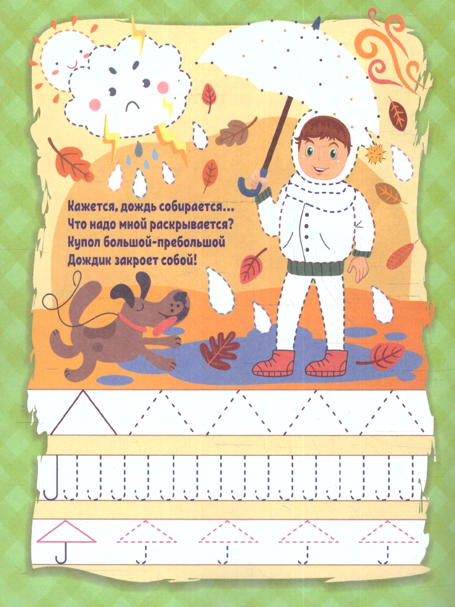Обложка книги Умелые ручки. Точка, точка, два крючочка: пропись-раскраска для детей 5 лет, Автор Батова И. С. Попова Г. П., издательство Учитель | купить в книжном магазине Рослит