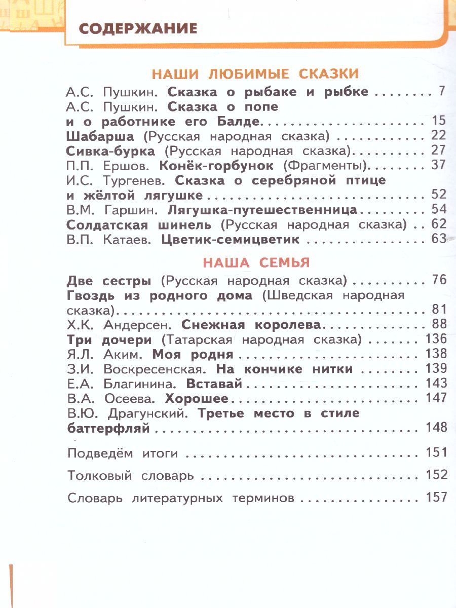 Обложка книги Литературное чтение 4 класс. Учебник. Часть 1, Автор Меркин Г.С. Меркин Б.Г. Болотова С.А., издательство Русское слово | купить в книжном магазине Рослит