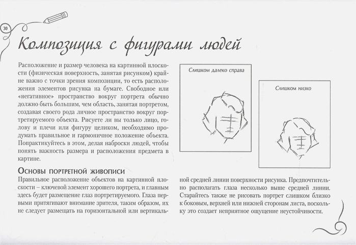 Обложка Рисуем голову и фигуру человека. Альбом для скетчинга.Искусство рисовать на коленке, издательство АСТ | купить в книжном магазине Рослит