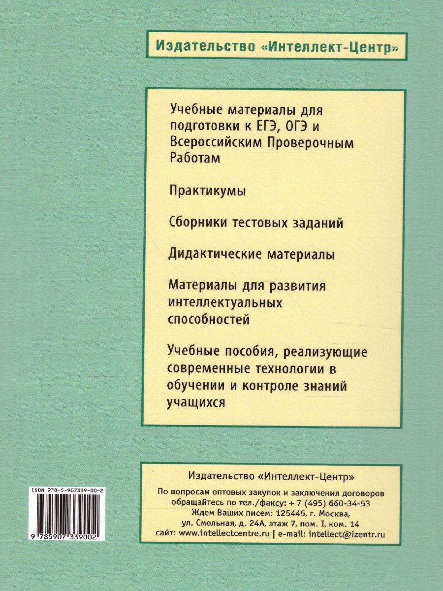 Обложка книги Экономика 10-11 класс, Автор Грязнова А.Г., издательство Издательство Интеллект-центр | купить в книжном магазине Рослит